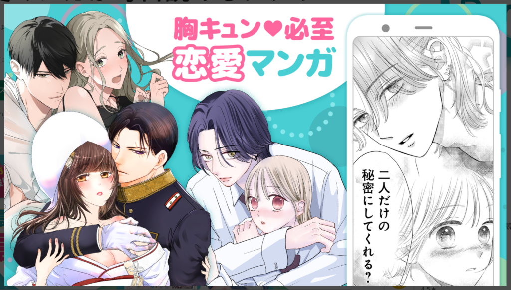 マンガPark恋愛マンガ