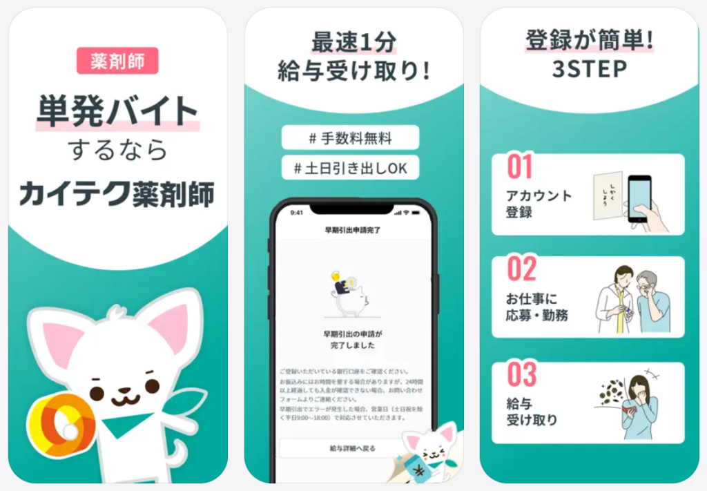 単発バイトするならカイテク薬剤師