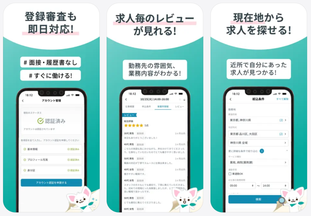 カイテク薬剤師登録審査も即日対応