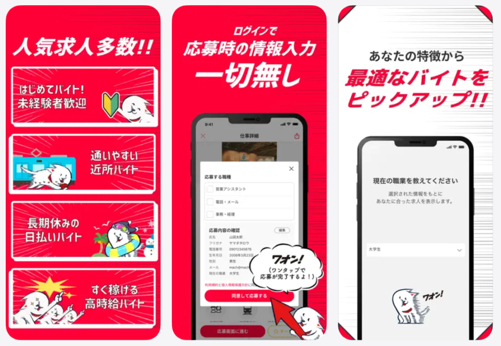 マッハバイトは人気求人多数!