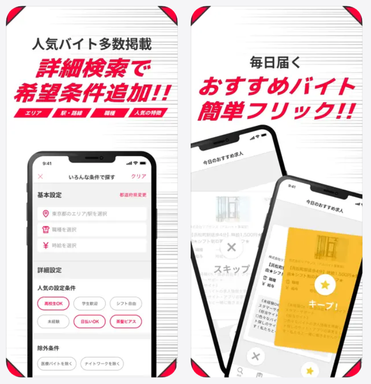 マッハバイトは人気バイト多数掲載