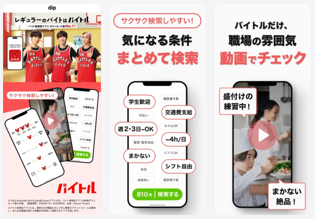 バイトルは気になる条件まとめて検索