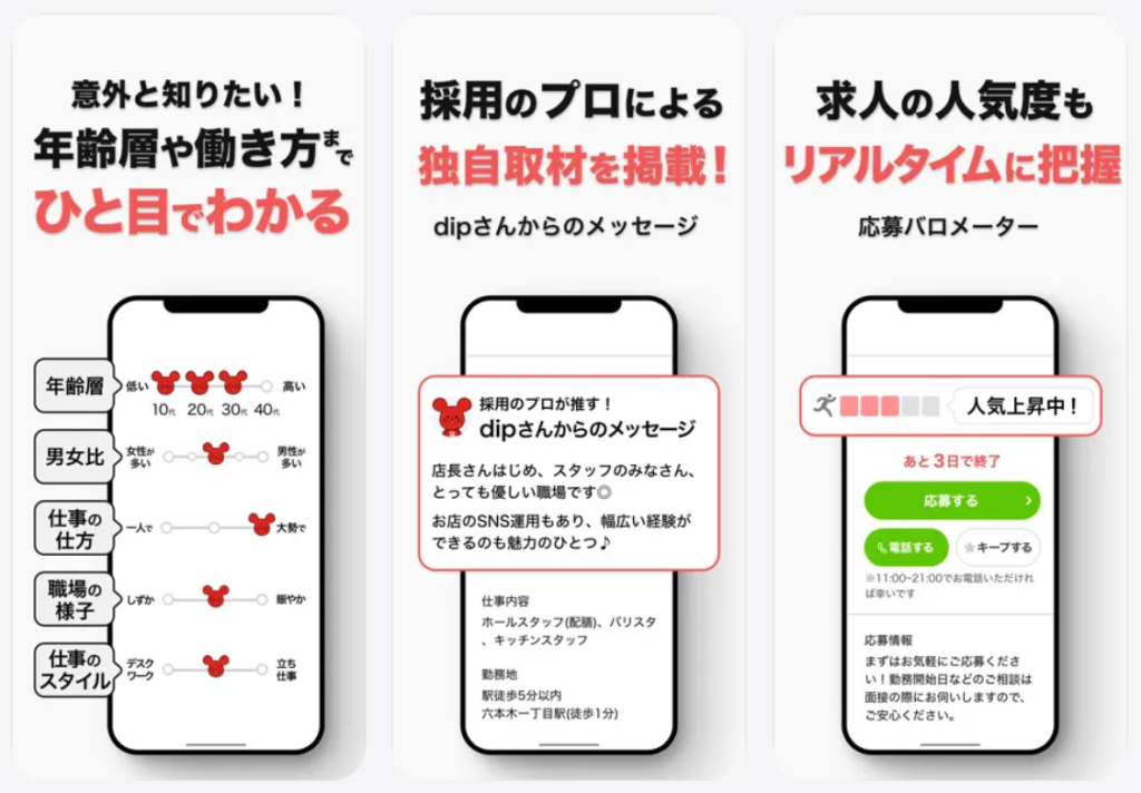 バイトルは採用のプロによる独自取材を掲載