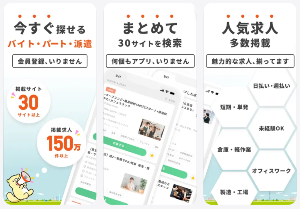 ラコットなら今すぐ探せるバイト・パート・派遣