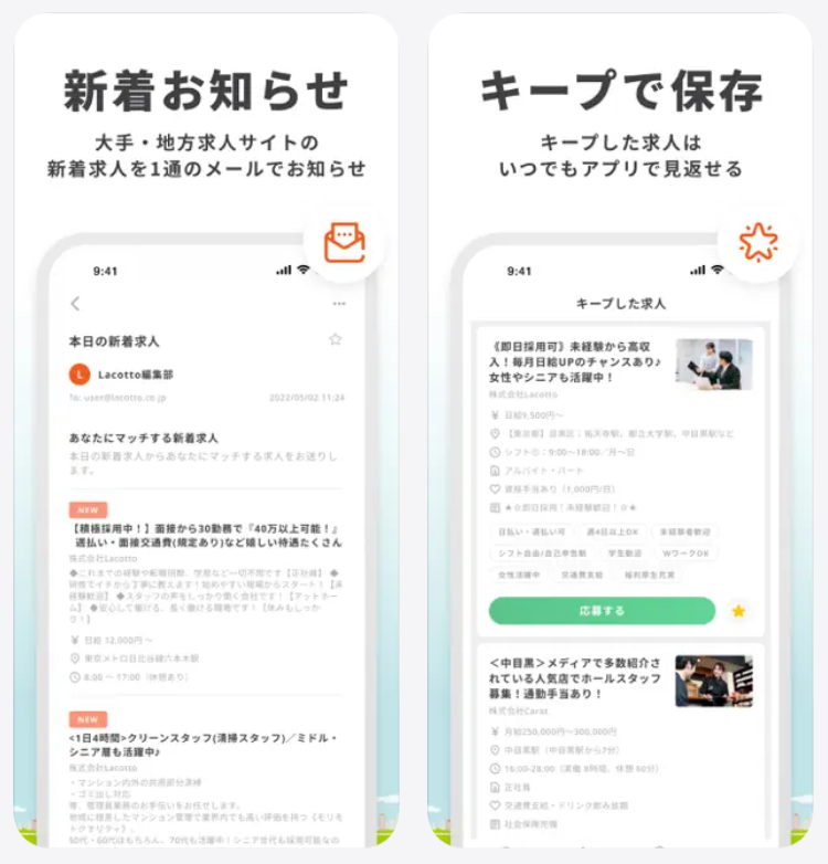 ラコットは新着お知らせ・キープで保存