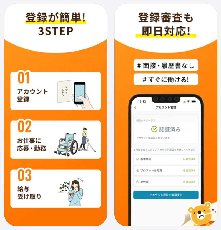 介護・看護・保育「カイテク」登録が簡単