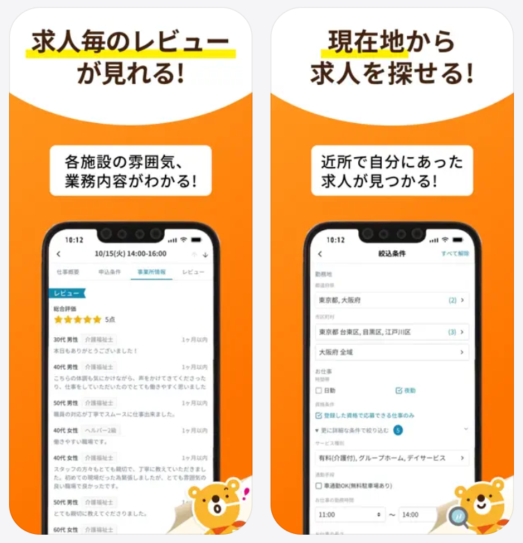 介護・看護・保育「カイテク」求人ごとのレビューが見れる