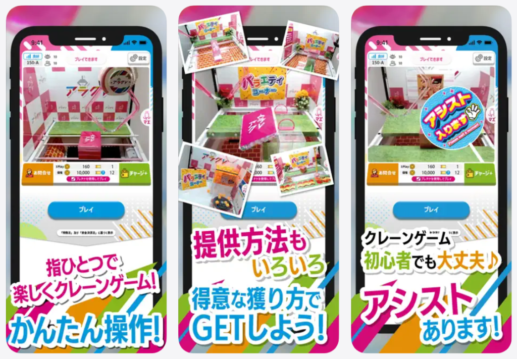 【アラクレ】指一つで楽しくクレーンゲーム