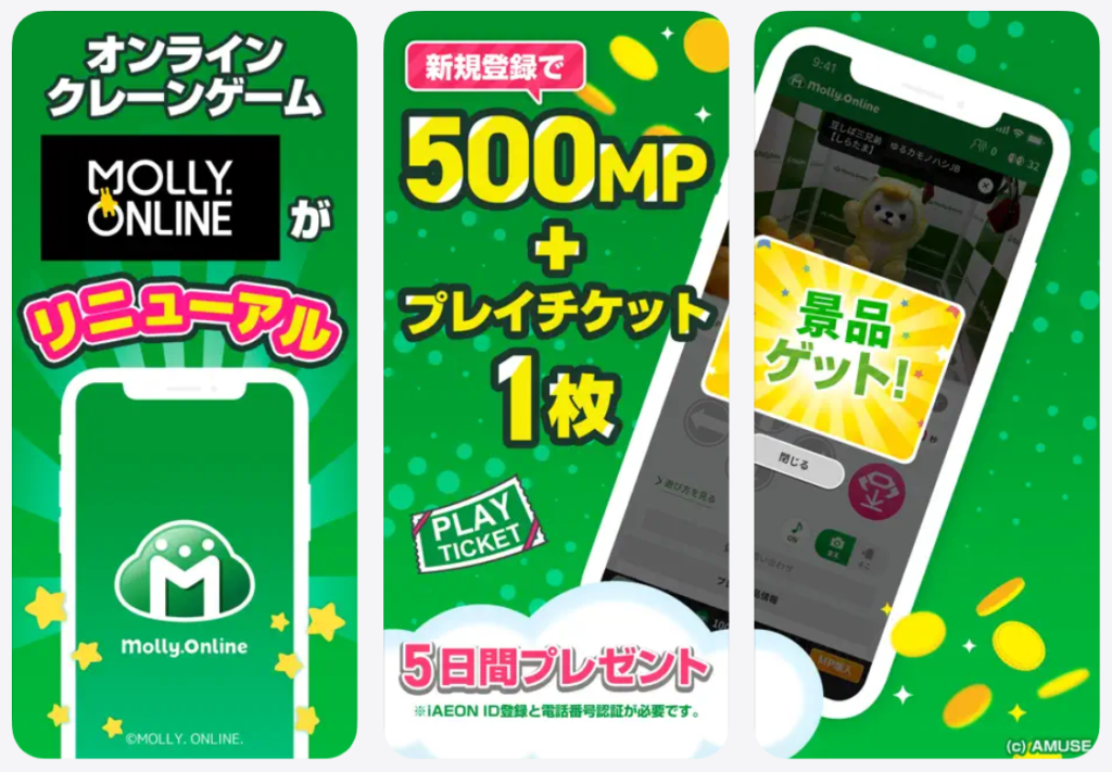 【モーリーオンライン】リニューアル5日間プレゼント