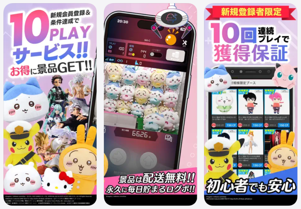 クラウドキャッチャー10回連続プレイで獲得保証