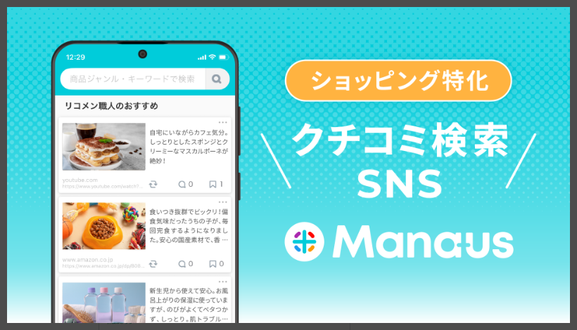 Mana‑us マナウス 口コミ検索SNS