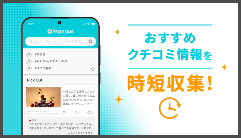 Mana‑us マナウス
口コミ情報を時短収集