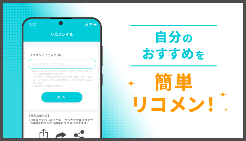 Mana‑us マナウス 自分のおすすめを簡単リコメン