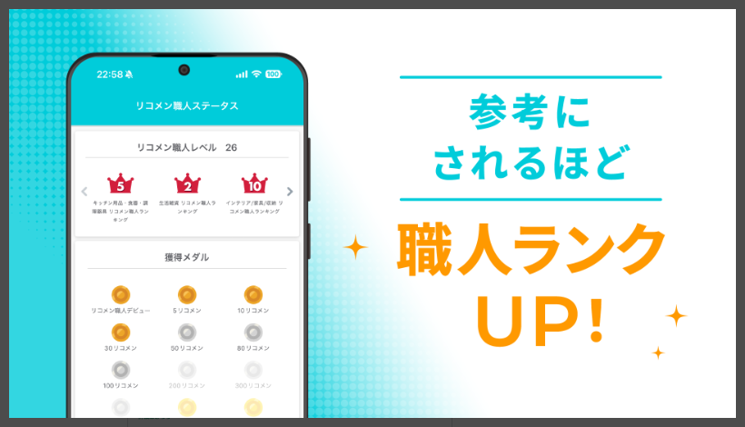 Mana‑us マナウス 参考にされるほど職人ランクUP