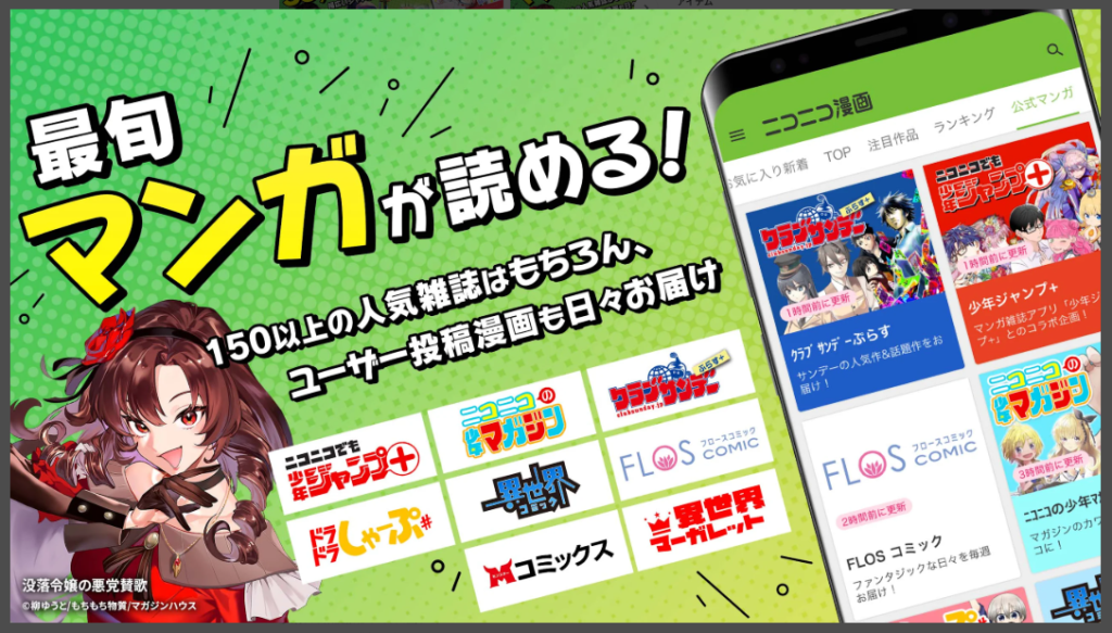 ニコニコ漫画-最旬マンガが読める