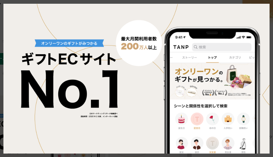 【TANP タンプ】ギフトECサイトNo.1