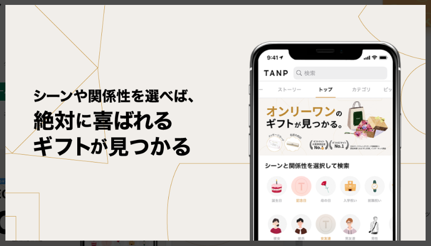 【TANP タンプ】絶対に喜ばれるギフトが見つかる