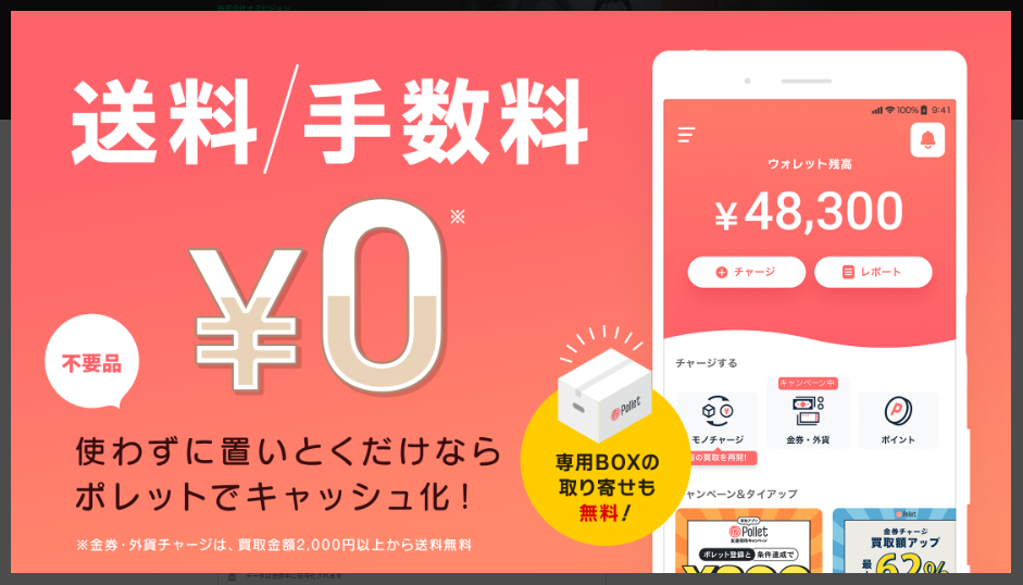 Pollet(ポレット)送料・手数料0円