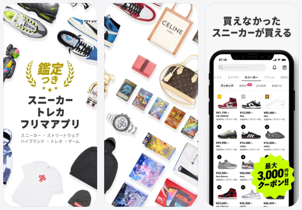 【SNKRDUNK スニダン】スニーカー・トレカ・フリマアプリ