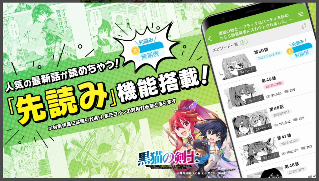 ニコニコ漫画-先読み機能搭載