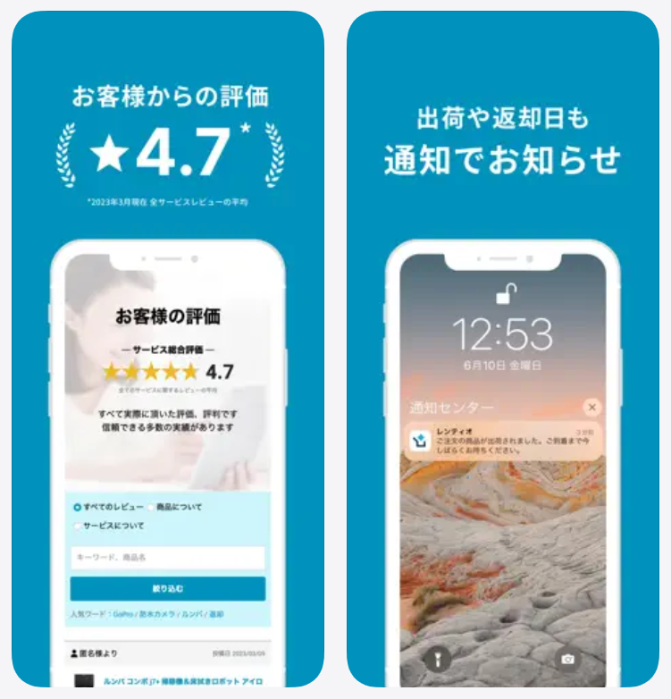 【レンティオ(Rentio)】出荷や返却日も通知でお知らせ
