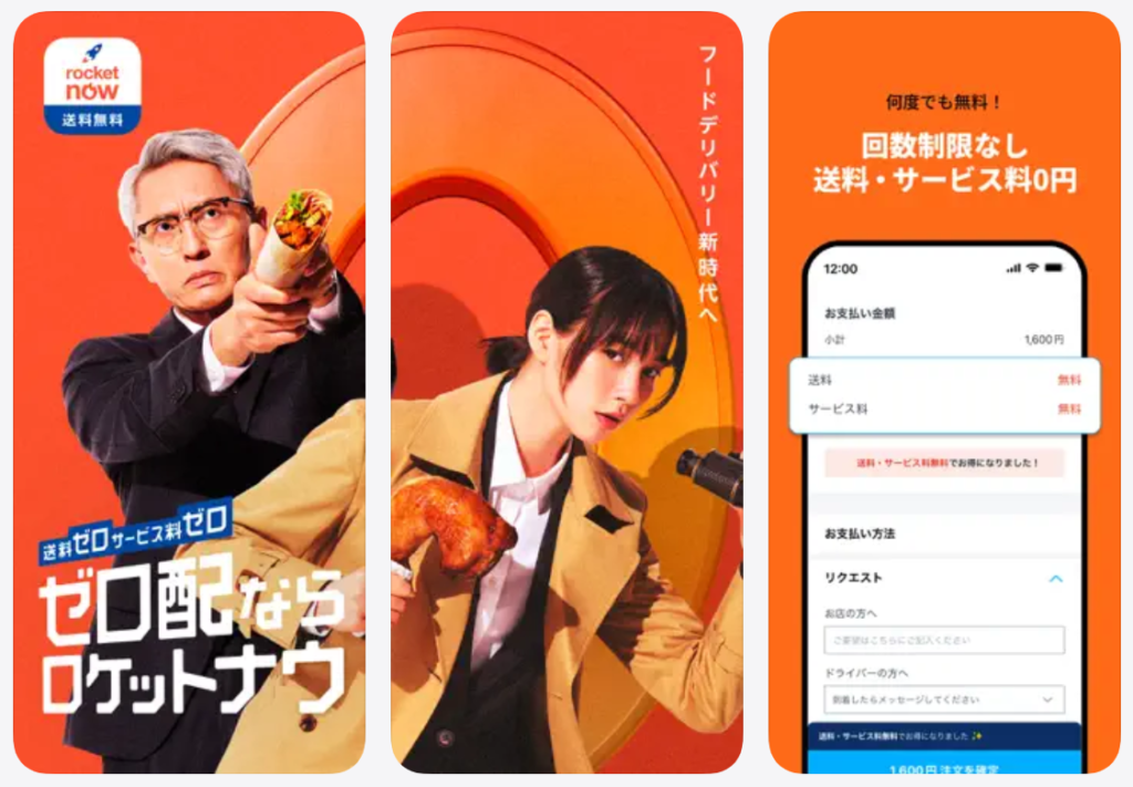 ゼロ配ならロケットナウ