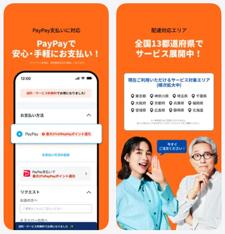 【Rocket Now(ロケットナウ)】PayPay支払いに対応
