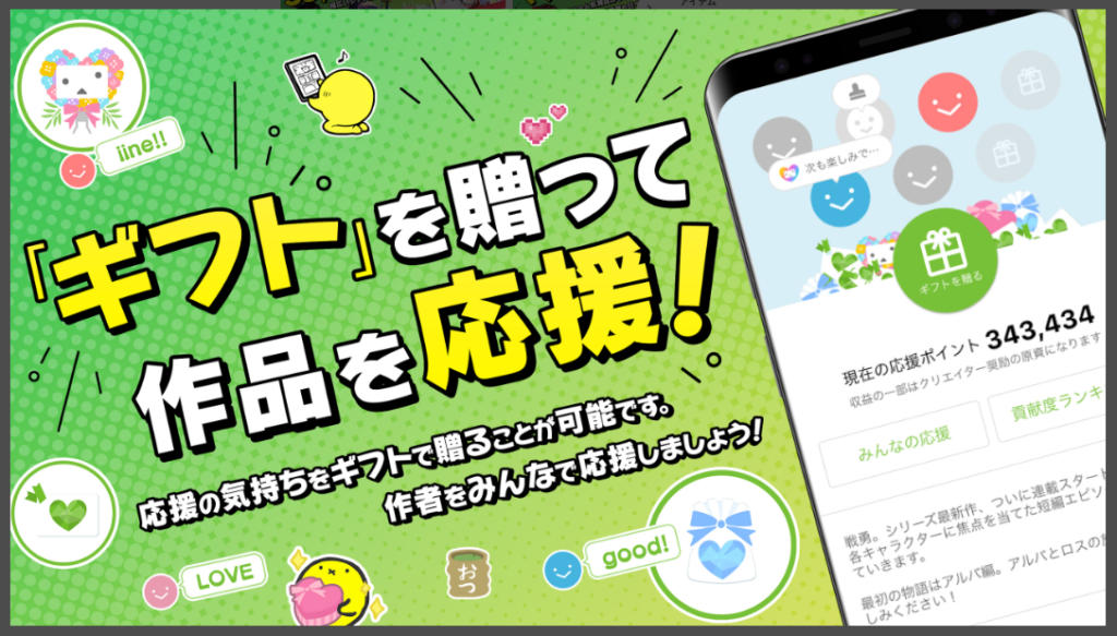 ニコニコ漫画-ギフトを送って作品を応援