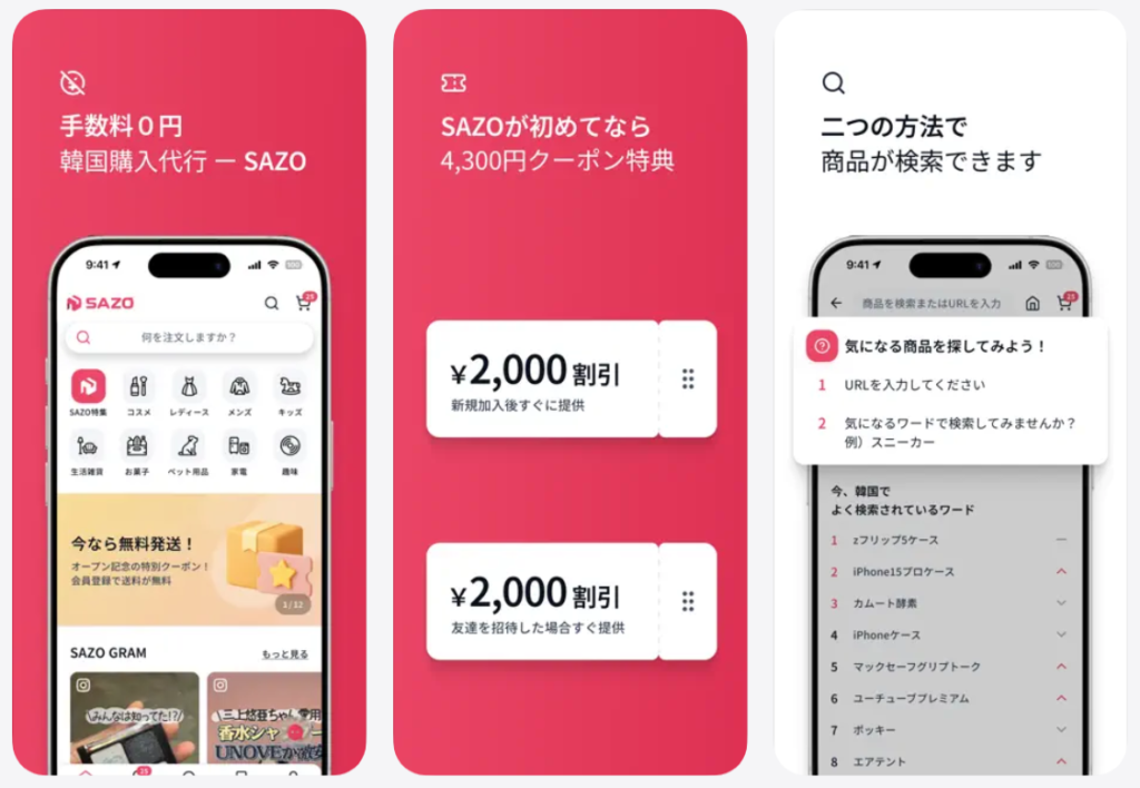 SAZO.SHOPの韓国購入代行