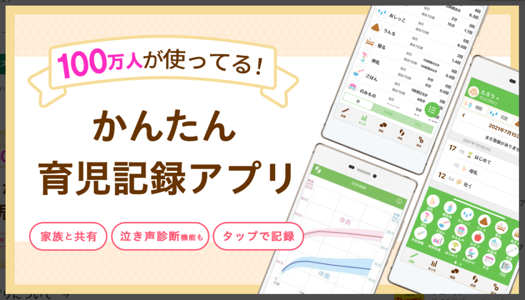 【パパっと育児】かんたん育児記録アプリ