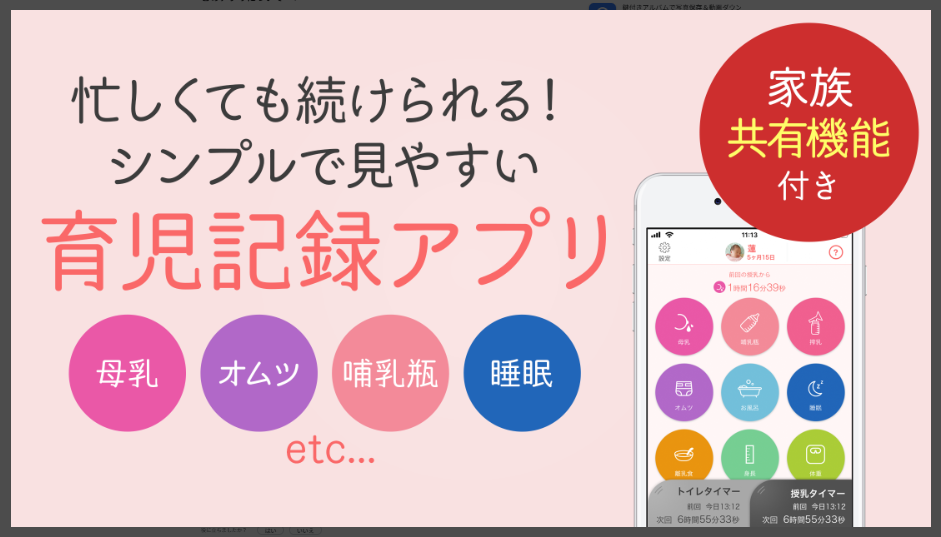 【ベビレポ】育児記録アプリ