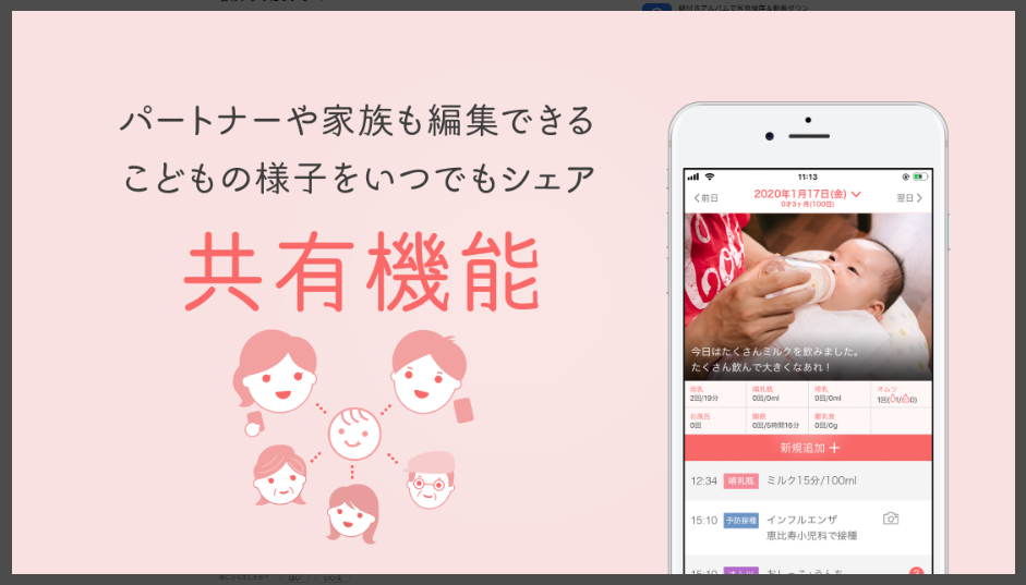 【ベビレポ】共有機能