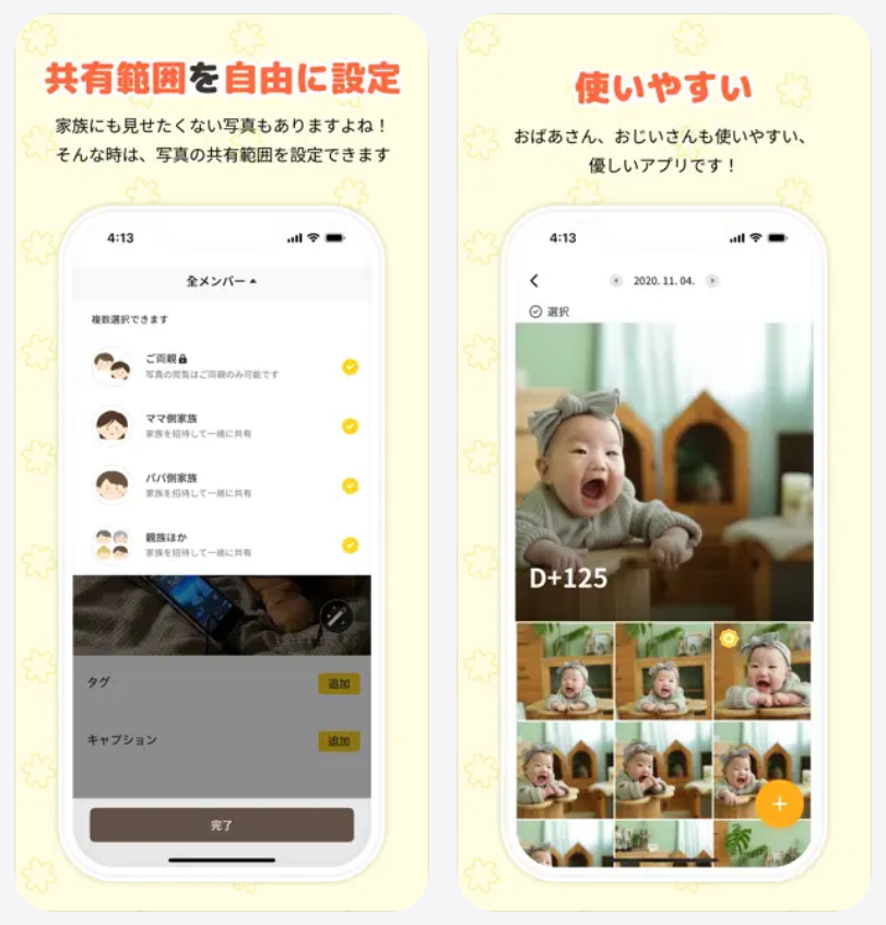 すくすくぱしゃ共有範囲を自由に設定