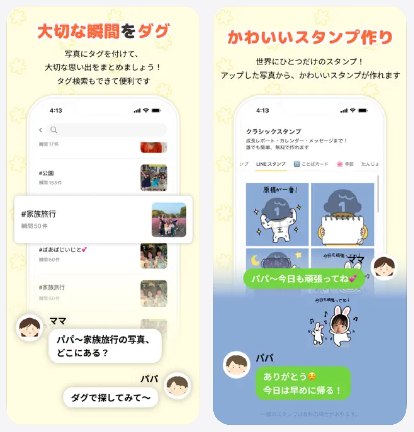 すくすくぱしゃでかわいいスタンプづくり