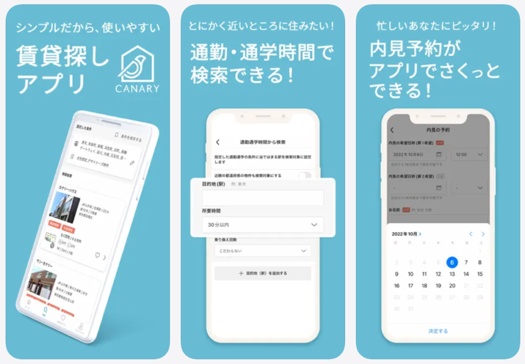 カナリー(Canary)賃貸探しアプリ