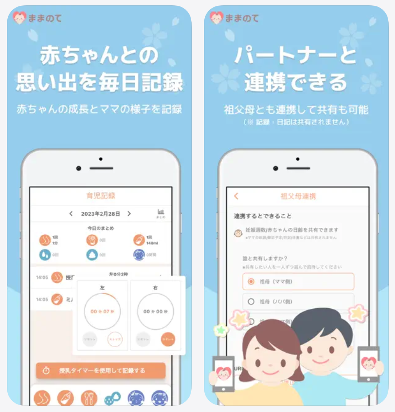 【ままのて】赤ちゃんとの思い出を毎日記録