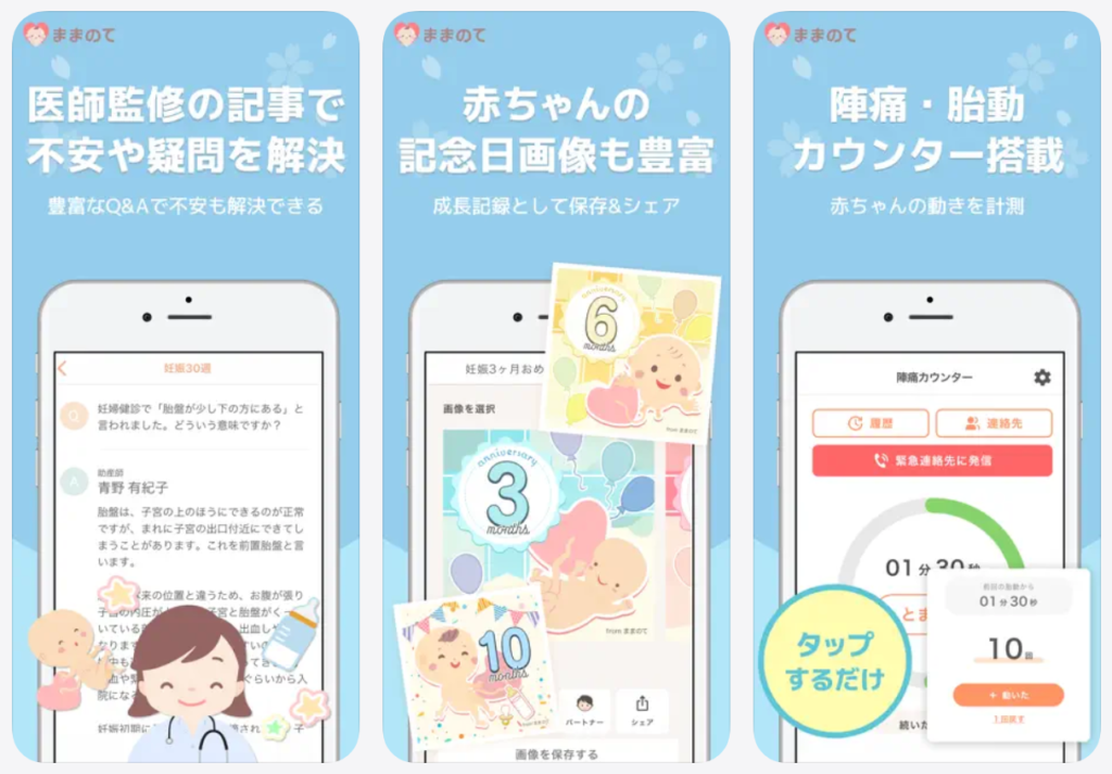 【ままのて】医師監修の記事で不安や疑問を解決