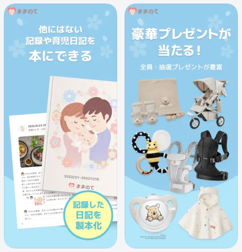 【ままのて】ほかはない記録や育児日記を本にできる