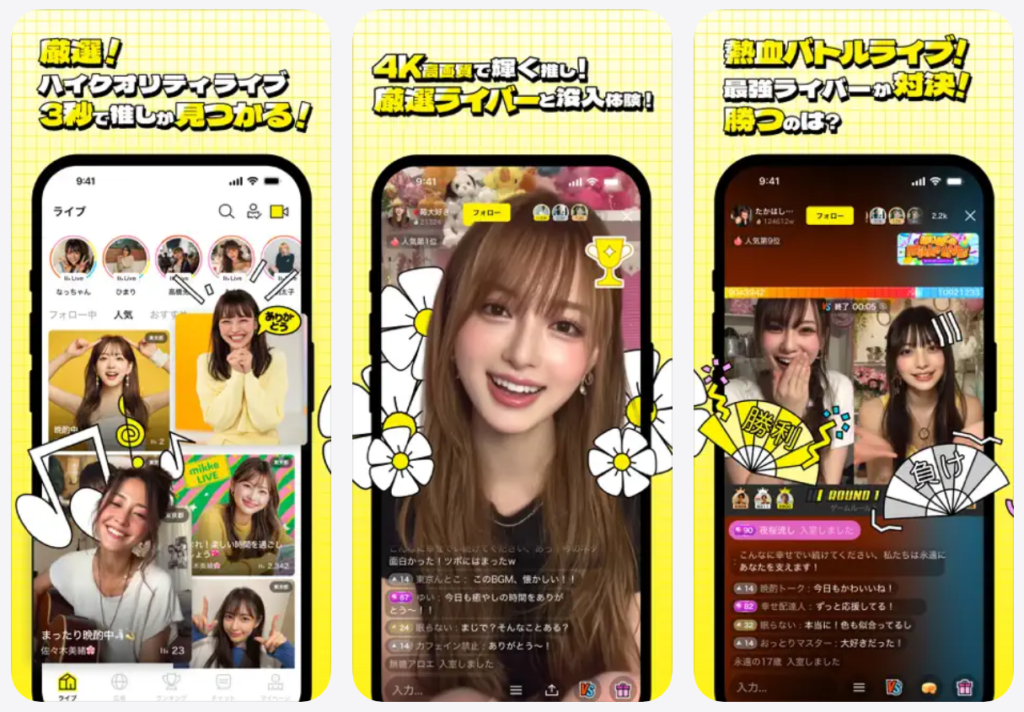 【mikke LIVE ミッケライブ】ハイクオリティライブ!3秒で推しが見つかる