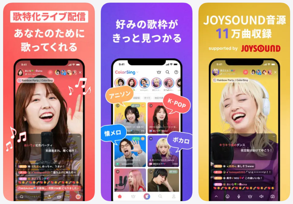 【ColorSing】好みの歌枠がきっと見つかる