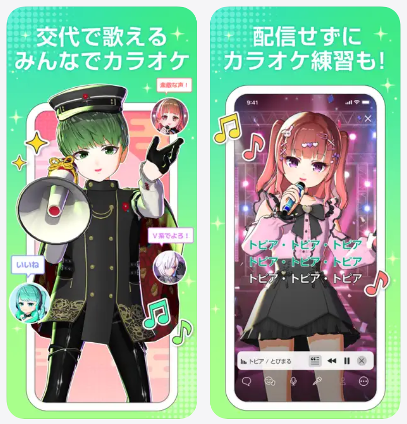 topia(トピア)交代で歌えるみんなでカラオケ