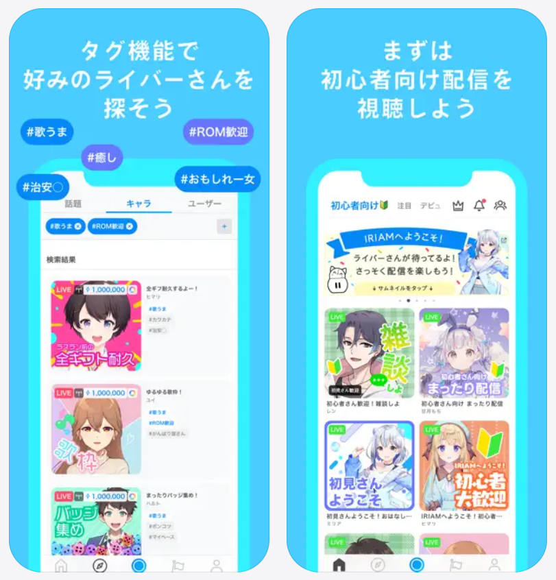 【IRIAM】タグ機能で好みのライバーさんを探そう