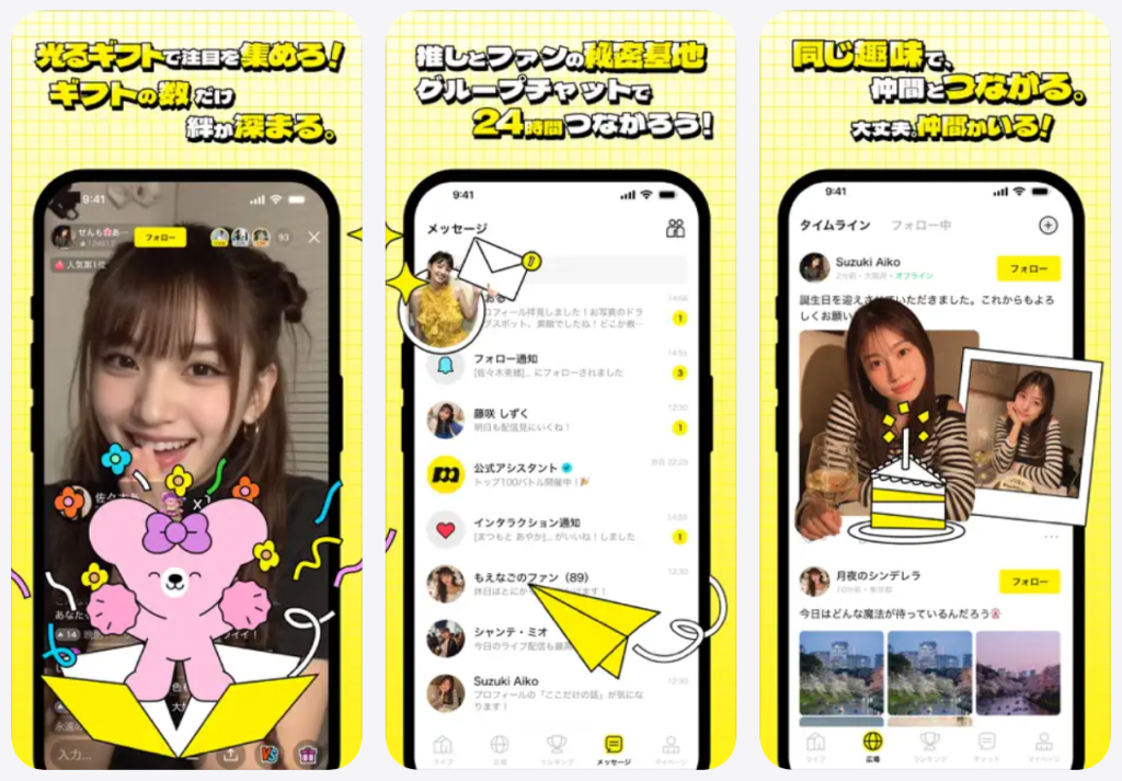 【mikke LIVE ミッケライブ】光るギフトで注目を集めろ