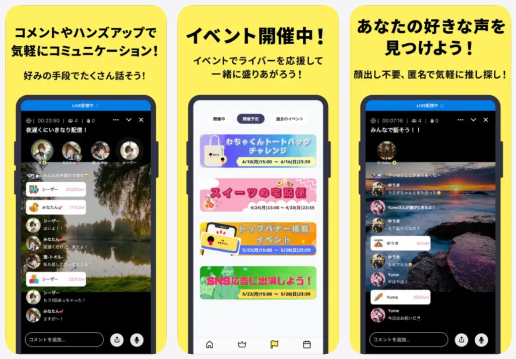 【Wacha配信アプリ】あなたの好きな声を見つけよう