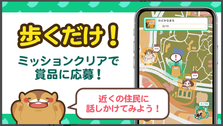 【aruku& あるくと】歩くだけ!ミッションクリアで景品に応募