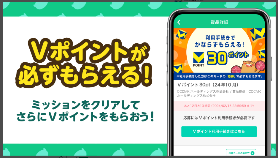 【aruku& あるくと】Vポイントが必ずもらえる