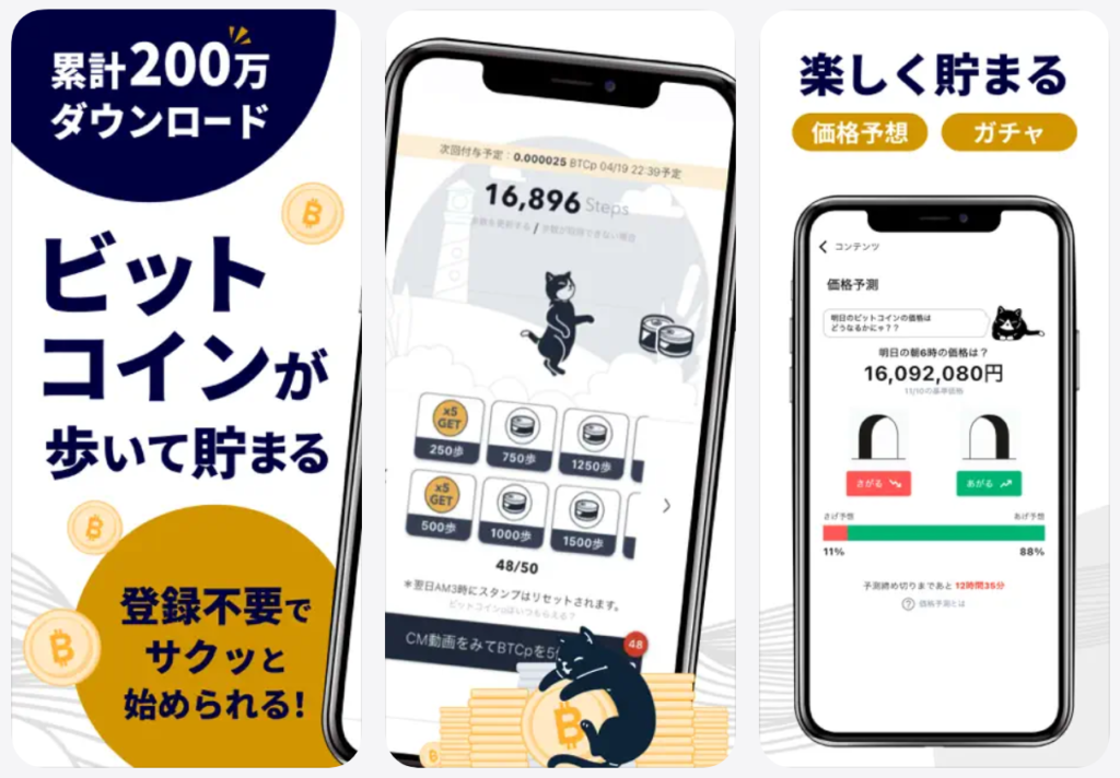 【BitWalk ビットウォーク】累計200万ダウンロード