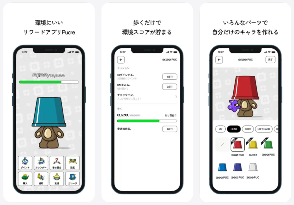 【Pucre ぷくれ】環境にいいリワードアプリ