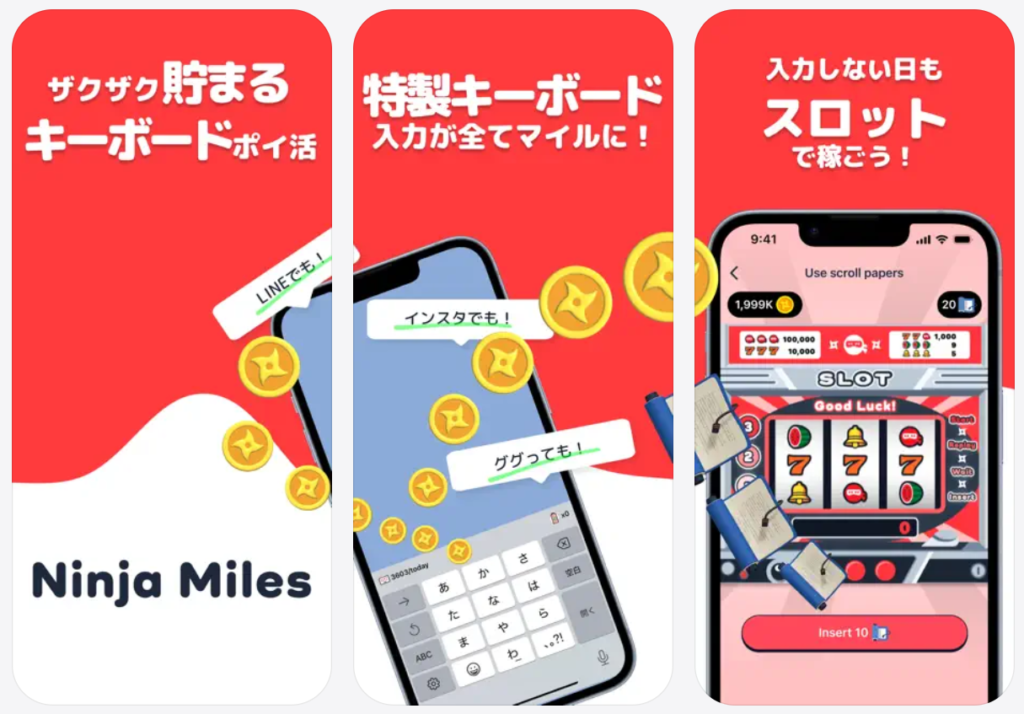 【ニンジャマイルズ】キーボードポイ活
