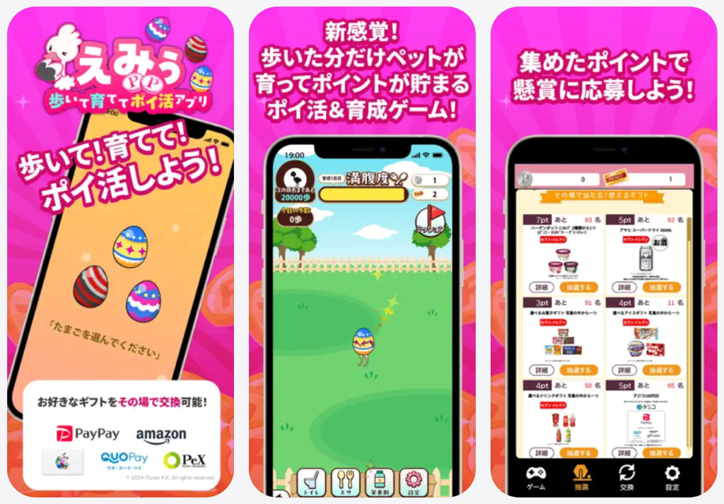 えみぅ歩いて育ててポイ活アプリ